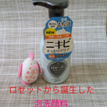 ロゼット洗顔サボンアクネウォッシュ『医薬部外品』をお試ししました✨️このロゼット洗顔サボンは2025年1月に新発売のロゼットから誕生した泡洗顔料です🍀プッシュタイプで、濃密のもち泡が出てきま…のInstagram画像