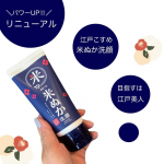 _ロゼット株式会社さまからいただきました。‪‬ ‪‬୨୧‬𓏸𓈒‬‬┈┈┈┈┈┈┈┈┈┈┈┈┈┈┈┈𓏸𓈒୨୧江戸こすめ　米ぬか洗顔  ‪ ‪‬୨୧‬𓏸𓈒‬‬┈┈┈┈┈┈┈┈┈┈┈┈┈┈┈…のInstagram画像