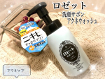 ・☆☆〜☆☆〜☆☆〜☆☆〜☆☆〜☆☆ロゼットロゼット洗顔サボン　アクネウォッシュ内容量　170ml☆☆〜☆☆〜☆☆〜☆☆〜☆☆〜☆☆2025.1.14発売あのロゼット洗顔パスタより泡立…のInstagram画像