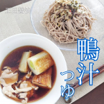 #PR #正田醤油株式会社 #おいしいがうれしい #おいしいがうれしい正田醬油 #正田醤油 #麺でおいしい食卓 #麺でおいしい食卓鴨汁つゆ #麺でおいしい食卓シリーズ #鴨汁つゆ #鴨汁 #つけつゆ …のInstagram画像