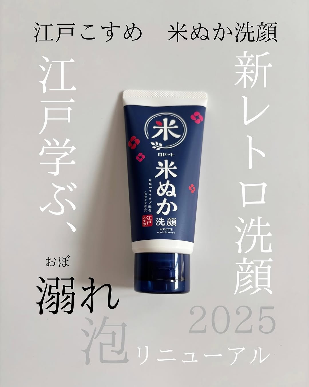 口コミ投稿：ロゼット株式会社さんにいただきました。江戸こすめ　米ぬか洗顔を紹介します。米の…