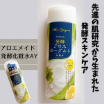 化粧水の肌なじみの良さと、乳液のような保湿力白色のテクスチャーでほんのり甘い香りがするよ開けやすいキャップ式でサッと使えて便利毎日使いやすいです#PR #アロインス #アロエメイド #…のInstagram画像