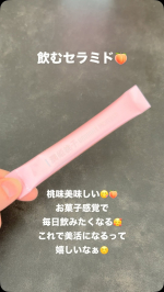 めちゃ美味しい〜🍑想像以上に桃味でほんとお菓子感覚だよ🍑🍬これで美活になるって嬉しいんだけど🥹毎日続けたくなる🥰甘いしカロリー気になるなって思ったけど、1包当たり4.28kcalだから気にしな…のInstagram画像