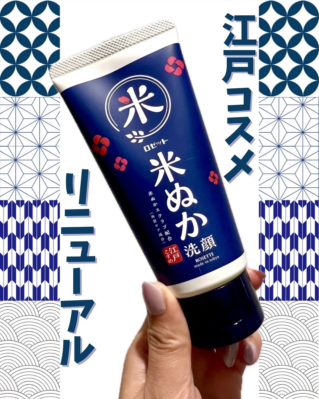 口コミ投稿：＼🐻‍❄️ロゼット株式会社の新商品💕／肌のキメが細かい「江戸美人」になれる⁉️　　　【…
