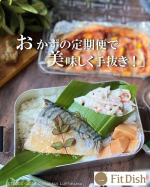 𖤣𖥧𖥣𖡡𖥧𖤣さばの味噌煮と筍の土佐煮、蓮根と牛蒡のサラダのお弁当🐟鯖味噌煮と土佐煮、サラダは宅配サービスのFitDish @fitdish_official のお惣菜。冷蔵パウチで温め不要だか…のInstagram画像