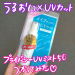 《メイクの上からUVカット💗》札幌もだいぶ暖かい日が続いて積雪量めっっちゃ減ったよー😳あと少しで春ーーー🌸春と言えば1番マスクが手放せない時期なんだけど、（かふんこわい…………）マスクの日…のInstagram画像
