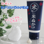 ・モニプラ様からロゼット 江戸こすめ 米ぬか洗顔をいただきました✨・江戸こすめって？江戸から伝わる米ぬか美容でつるつる輝く江戸美人肌へ・米ぬか美容って江戸から伝わってるんですね。昔…のInstagram画像