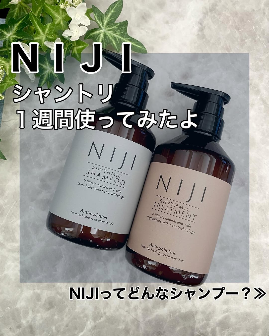 口コミ投稿：【NIJI  シャンプー&トリートメント１週間経過】@niji_rhythmic_jp さんのシャントリ…