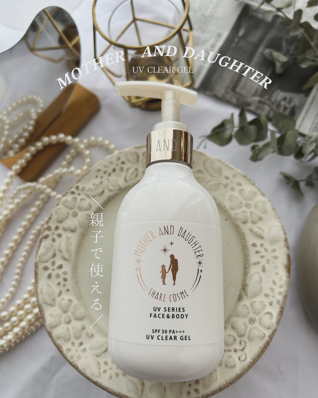 口コミ投稿：＼親子で使える／ポンプ式の日焼け止め🧴🌞ˎˊ˗ MOTHER　AND　DAUGHTERクリアUVジェル S…