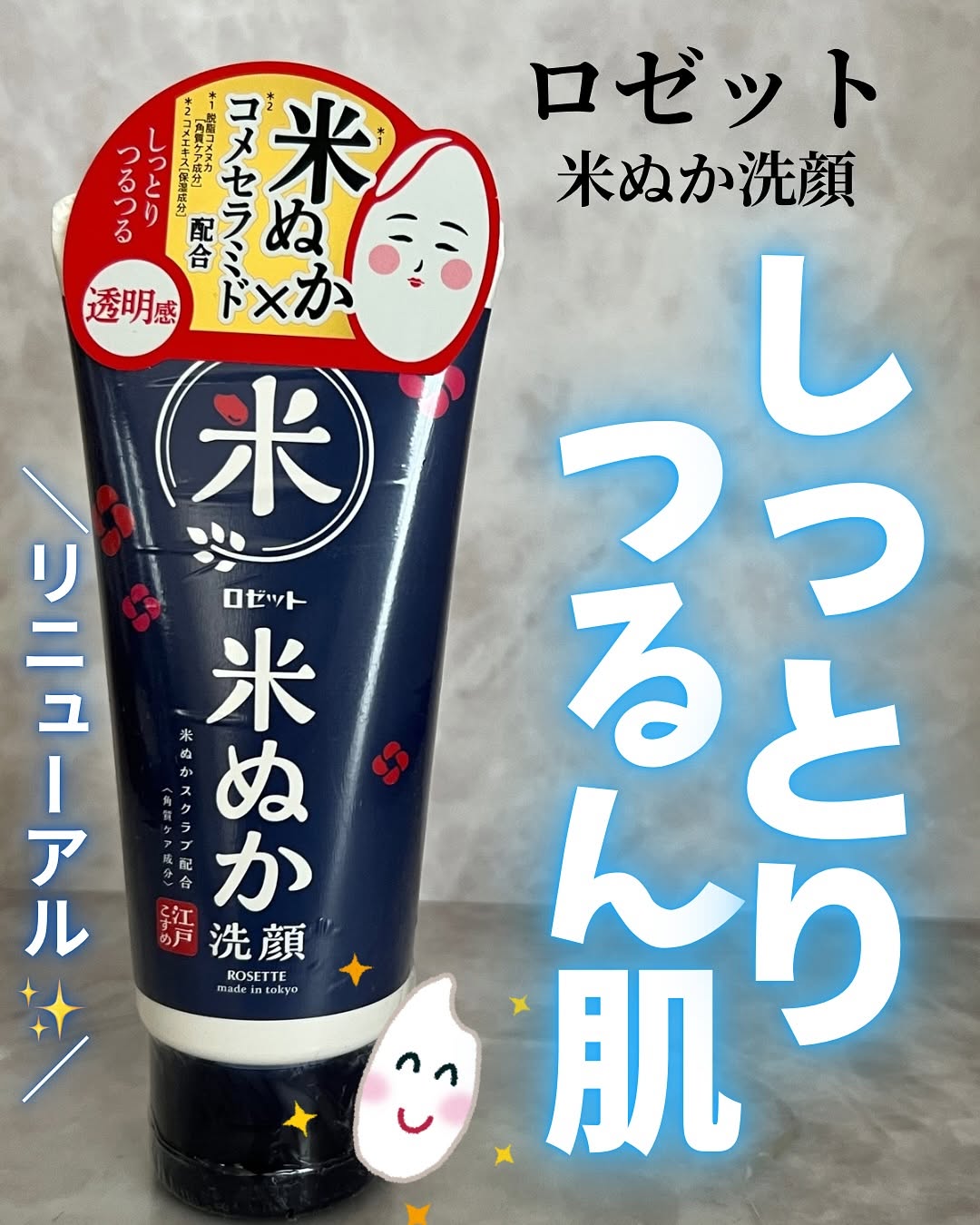 口コミ投稿：ロゼット @rosette.official 様の【米ぬか洗顔】を試してみました😊江戸時代、江戸美…