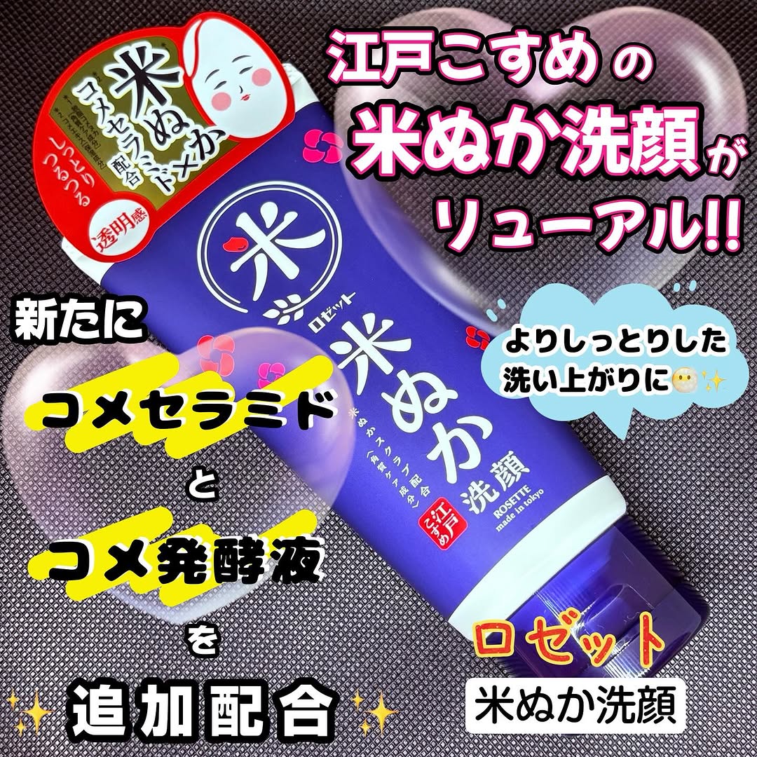 口コミ投稿：#PRロゼットさんのモニターに当選して【江戸こすめ 米ぬか洗顔】をお試しさせていた…