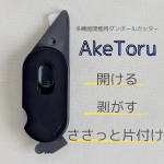 ネットの購入品やモニターの商品が届いたりすると、プチストレスなのが、ダンボールの開梱ダンボールのフタをとめてるテープを剥がしたり、宛先が書いてあるシールを剥がしたりと、地味だけど面倒な作業ささ…のInstagram画像