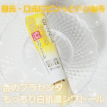 ..ホワイトラベル金のプラセンタもっちり白肌濃シワトール乾燥すると小じわってすごく目立つんですよね😢目の下の小じわとかほうれい線が朝は気にならないのにメイクをして時間がたつと乾燥で目…のInstagram画像