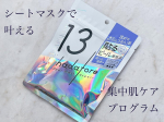 .【hadatore  ピールマスク 13】シートマスクで叶える集中肌ケアプログラム貼るピール美容液でごわつき肌つるん！高濃度ケアできる「13」-------------------…のInstagram画像