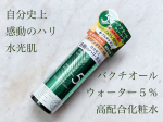 .【メディショット 】【ダーマ&ボタニカル  リンクル美容液ローション】自分史上 感動のハリ・水光肌 バクチオールウォーター５％高配合化粧水----------------------…のInstagram画像