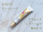 .【ホワイトラベル】【金のプラセンタもっちり白肌濃シワトール】目元口元ピンっとハリプラセンタ×レチノールで集中ケア----------------------------------…のInstagram画像