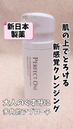 濡れた手で使える！Ｗ洗顔不要！*バームなのにポンプで出てくる！使いやすいポイントがたくさんありました🙆*パーフェクトワン新商品✨「クリアクレンジングバームオイル」*フレッシュオレンジの…のInstagram画像