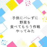 なかなか野菜を食べてくれない子供達😭いつも野菜は小さーく刻んであまりバレないように工夫してます‼️5歳娘に👧「この緑のなに？」と言われたけど「味のしないふりかけだよ💦」と嘘をついて出してみたら気にせ…のInstagram画像