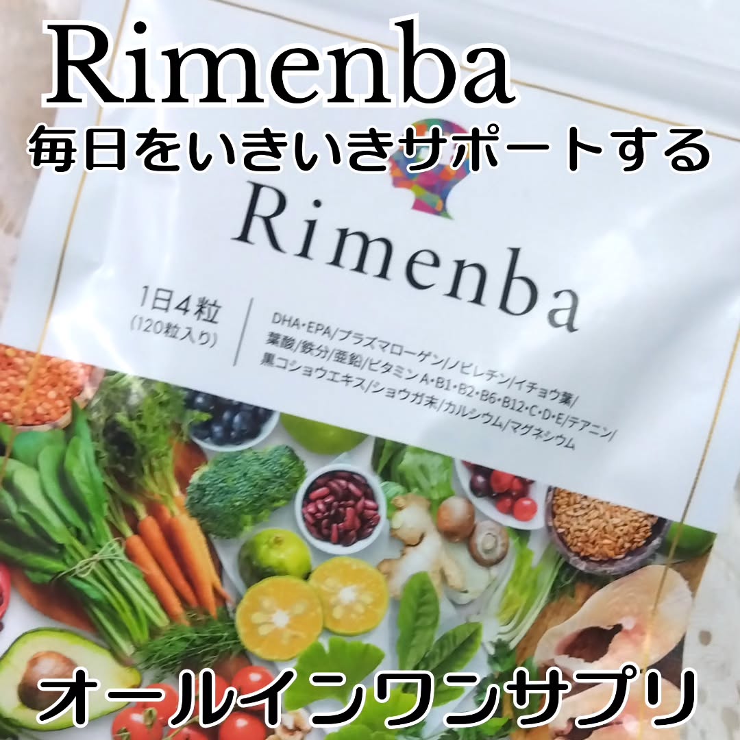 口コミ投稿：#PR@rimenba_official脳神経内科医監修サプリ【Rimenba】DHA・EPA配合うっかり対策、…