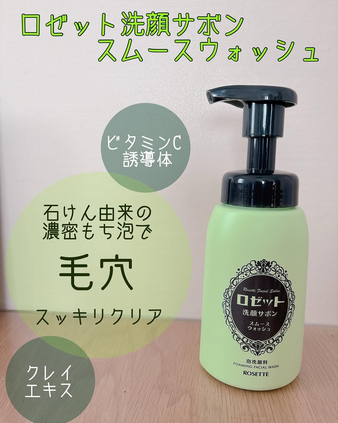口コミ投稿：ロゼット洗顔サボン スムースウォッシュ洗顔パスタでおなじみのロゼットさんの新商品…