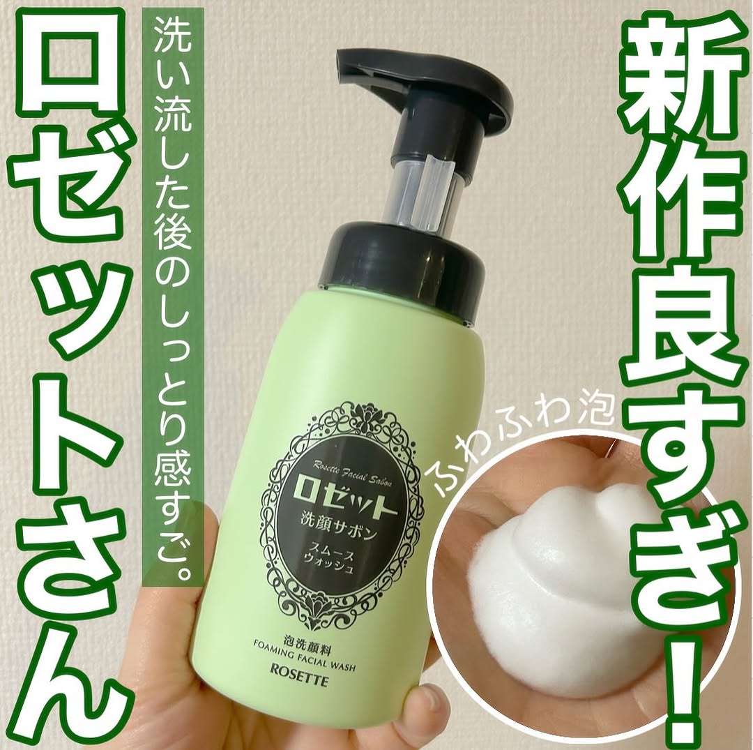 口コミ投稿：》ロゼットの泡洗顔！流した後のしっとりすごい😳－－－－－－－－－－－－－－－－－…