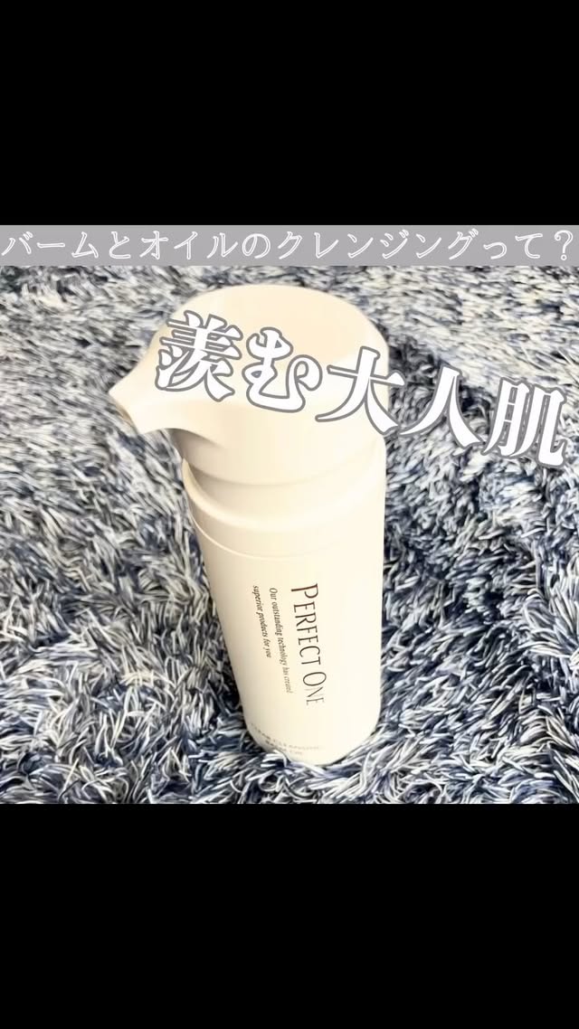口コミ投稿：@perfectone_info #クレンジングバームオイルオイルクレンジングって落ちがいいけど…