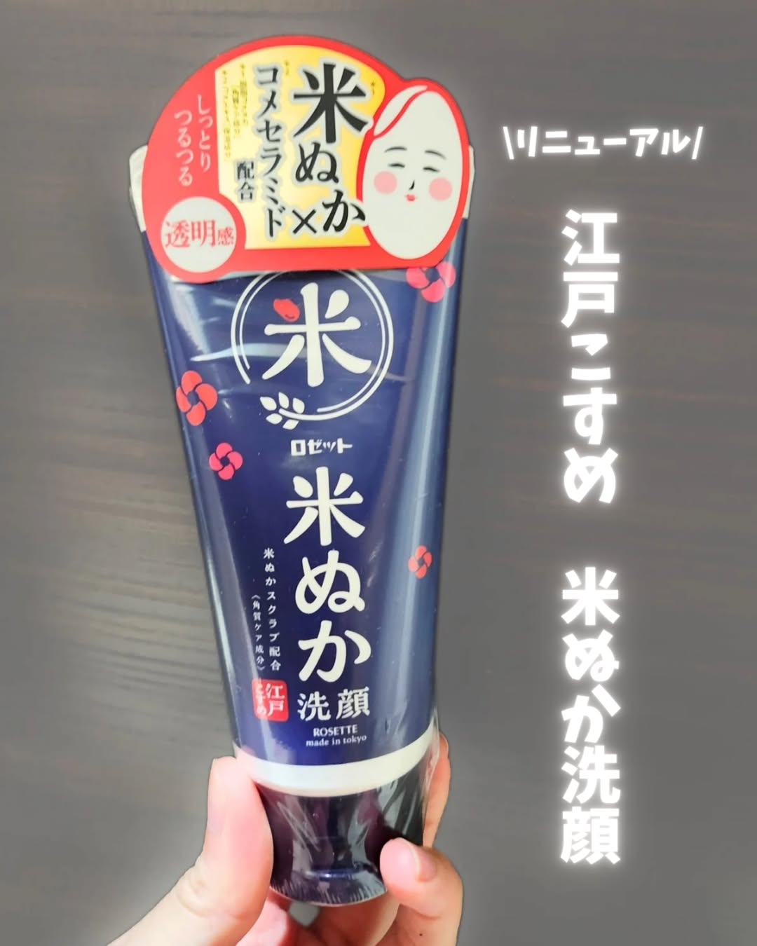口コミ投稿：リニューアルして帰ってきた江戸こすめ　米ぬか洗顔。ただロゼットさんの洗顔米ぬか…