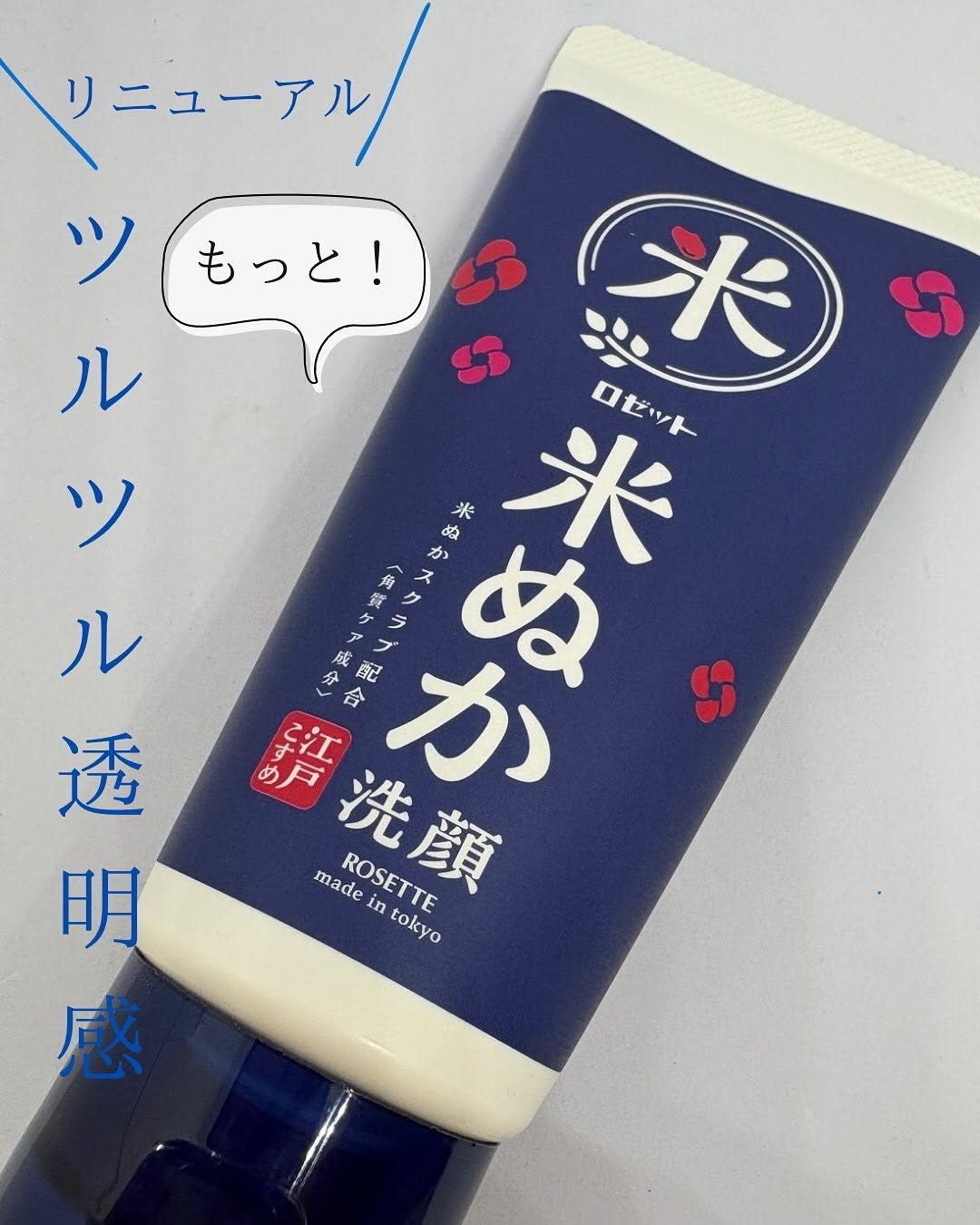 口コミ投稿：✨ロゼット『江戸こすめ 米ぬか洗顔』✨💛**江戸美人のスキンケア習慣を現代に…！**💛く…