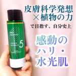 明色化粧品さまからメディショット ダーマ＆ボタニカル リンクル美容液ローションをいただき、少し前から使っています。@meishoku_corporation@medishot_official…のInstagram画像