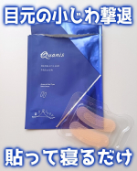 💙目元の小じわ撃退貼って寝るだけ💙𝙷𝚎𝚕𝚕𝚘 🕊 𓈒𓏸いつもいいね&コメントありがとうございます⸜🙌🏻⸝‍💕今回は @cosmed_pharm さまの提供で【クオニス　ダーマフィラープレミア…のInstagram画像