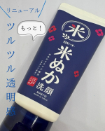 ✨ロゼット『江戸こすめ 米ぬか洗顔』✨💛**江戸美人のスキンケア習慣を現代に…！**💛くすみ・毛穴汚れを優しくオフして、しっとりつるつるの透明肌に✨🌾こだわりの米ぬかパワー🌾✔ 微粒子米ぬ…のInstagram画像