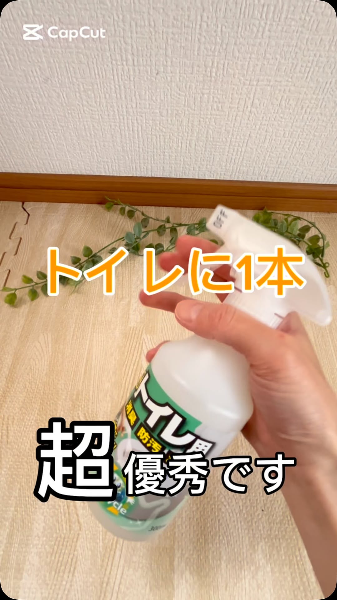 口コミ投稿：トイレの掃除って、本当に面倒。。子供達がいると尚更(･･;)すぐに汚れて、飛び散りも…