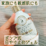 マザーアンドドーター・クリアUVジェル SPF30PA+++ 200g玄関に置いてさっと使える大容量日焼け止めを探していましたお子さんとも使える安全処方ということジェルということだけどミルクの…のInstagram画像