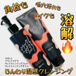 頑固な毛穴汚れもメイクも温感×ミネラル・クレイでごっそり落ち🔥目指すのはするんとしたスッキリ毛穴✨　温感マッサージ効果でお肌をじんわりほぐしながら固まったメイク汚れや頑固な角栓をするりと落と…のInstagram画像