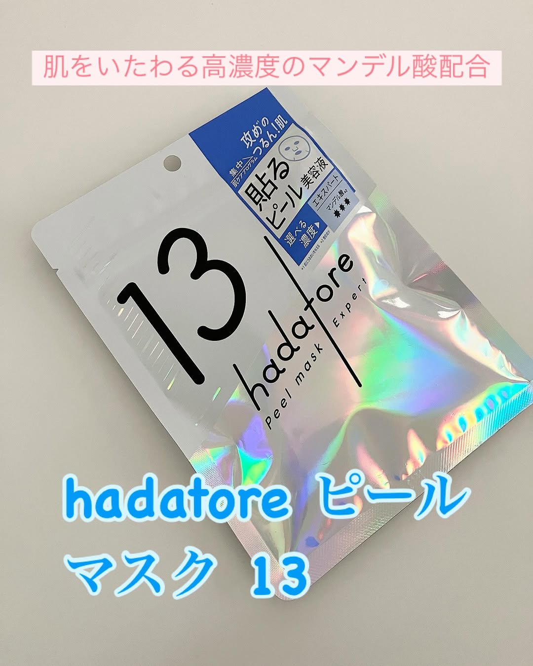 口コミ投稿：#PR #ロゼット株式会社「hadatore ピールマスク 13」を7日間連続使用してみました✨肌…