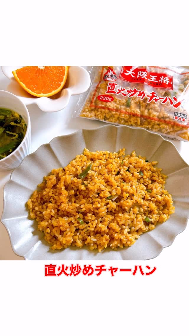 口コミ投稿：大好きな大阪王将 様の『大阪王将 直火炒めチャーハン』が届きました♪リピート率高め…
