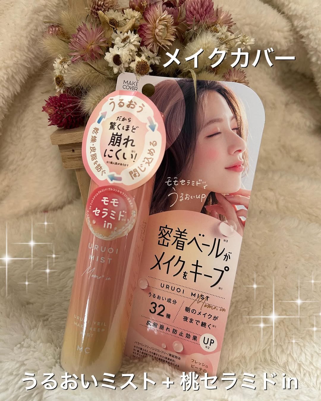 口コミ投稿：メイクカバーうるおいミスト+ 桃セラミドin商品についてメイクの上から3秒スプレーす…