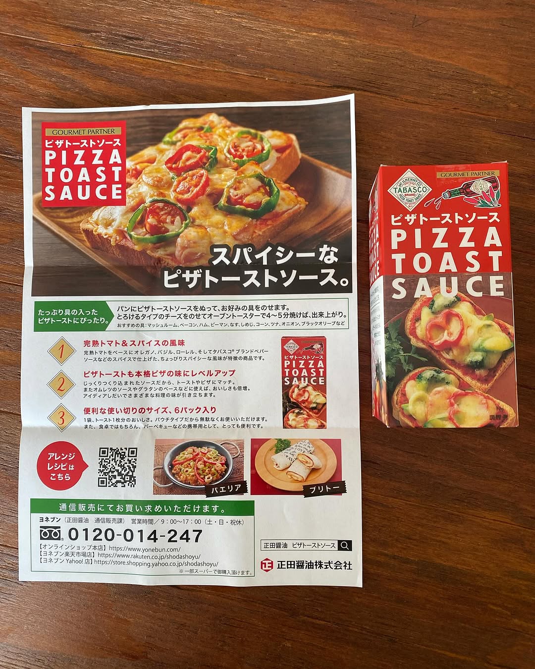 口コミ投稿：今日のパン🍞正田醤油株式会社さまの「スパイシーなピザトーストソース」を使った簡単…