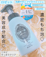ロゼット 洗顔サボン アクネウォッシュ【医薬部外品】　180ml ¥770(税込)2025年1月発売の新商品✨@rosette.official 様から商品をご提供いただきました♡ありがと…のInstagram画像