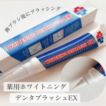 薬用ホワイトニング デンタブラッシュEX歯磨き後に直接歯に塗るタイプのアイテムです。ブラシが腰があって塗りやすい！本体もスリムで持ちやすく手に馴染むので歯磨き後の習慣にしやすいです。朝…のInstagram画像