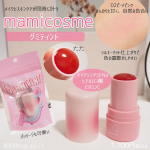 2024年8月26日に発売したmamicosme(マミコスメ)のグミティントのレビューです。テクスチャーはプニプニで柔らかく塗布しやすかったです。面積も広いので、サッと唇に色をのせやすかったです…のInstagram画像