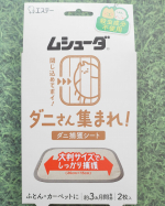 .ダニ対策に🕷️　エステーのダニさん集まれ！設置してみました🙌　袋を開けて交換目安のシールを貼ってラグやベッド、ソファなどの下に忍ばせるだけ✨　殺虫成分不使用、食品成分でダニを誘引し…のInstagram画像