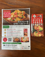 今日のパン🍞正田醤油株式会社さまの「スパイシーなピザトーストソース」を使った簡単ピザトースト🍕トースト1枚分のピザソースがパウチタイプになっているのでとっても使いやすい♪トマトの風…のInstagram画像