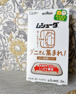 .ーーーーーーーーーーーーーーーーーーーーームシューダ　ダニさん集まれ！　ダニ捕獲シートーーーーーーーーーーーーーーーーーーーーー段々暖かくなってきて、お部屋や寝具のダニも気になってきます…のInstagram画像