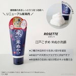 ロゼット株式会社様よりお試しさせていただきました🌿▹▸ @rosette.official 【江戸こすめ 米ぬか洗顔】この度リニューアルし、新たにコメセラミド*³とコメ発酵液*⁴の２種の米…のInstagram画像