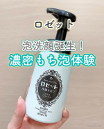 ..泡洗顔を探す方必見👁✨ロゼットから新登場🎉𓐄 𓐄 𓐄 𓐄 𓐄 𓐄 𓐄 𓐄 𓐄 𓐄 𓐄 𓐄 𓐄 𓐄 𓐄 𓐄 𓐄 𓐄 𓐄 𓐄 𓐄 𓐄 𓐄 𓐄 𓐄⿻ロゼットロゼット洗顔サボン アクネウォ…のInstagram画像