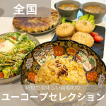 .【晩御飯】◯国産具材と指定産地米のひとめぼれチャーハン◯指定産地米と国産牛のライスバーガー◯茶美豚と国産野菜のおかわり！餃子　◯シーザーサラダ◯辛卵スープこの日は、ユーコープセレクシ…のInstagram画像