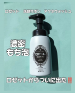 ＼ついに泡洗顔でた／あのロゼットの泡洗顔＝＝＝＝＝ロゼット洗顔サボン アクネウォッシュ[医薬部外品]＝＝＝＝＝ロゼットの洗顔は濃密な泡になって包まれる感じが大好きで何度リピ…のInstagram画像