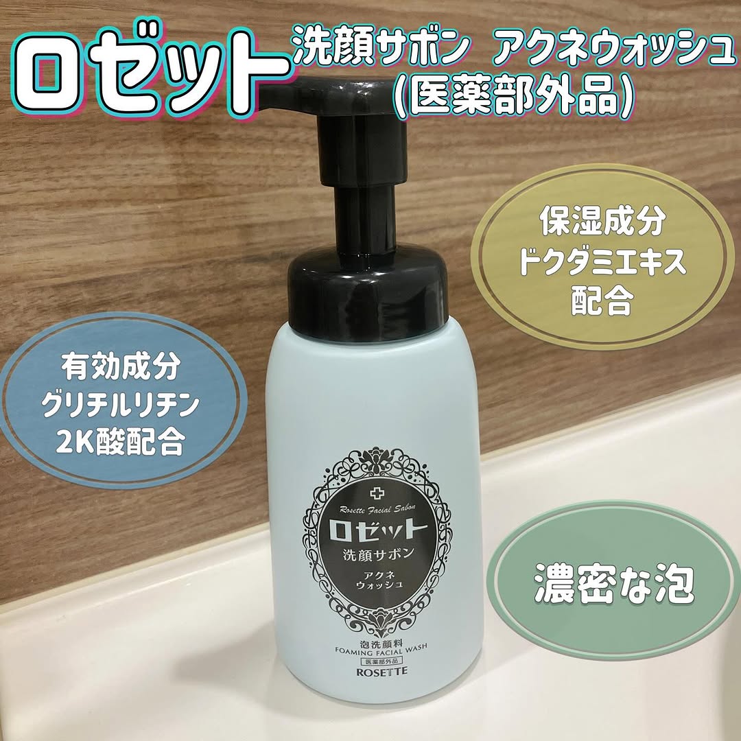 口コミ投稿：#PR𖤣𖥧𖥣𖡡𖥧𖤣 ロゼット洗顔サボン アクネウォッシュ[医薬部外品]𖤣𖥧𖥣𖡡𖥧𖤣ꕤおすすめポイン…