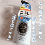 .ロゼット洗顔サボン アクネウォッシュ＼未体験*1の泡もち＆弾力／くり返す大人ニキビ・肌あれを予防してすっきりすべすべ肌へ🤍POINT🤍🎀石けん由来の濃密もち泡で洗うニキビ予防の薬用泡…のInstagram画像